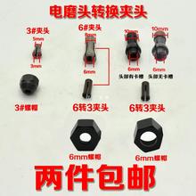 东成直磨小电磨机修边机夹头6mm螺帽弹簧配件大全改装6转3转变6mm