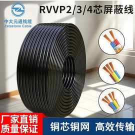 中大元通RVVP屏蔽电缆 1-7芯 0.75-2.5 多平方控制信号音频国标线