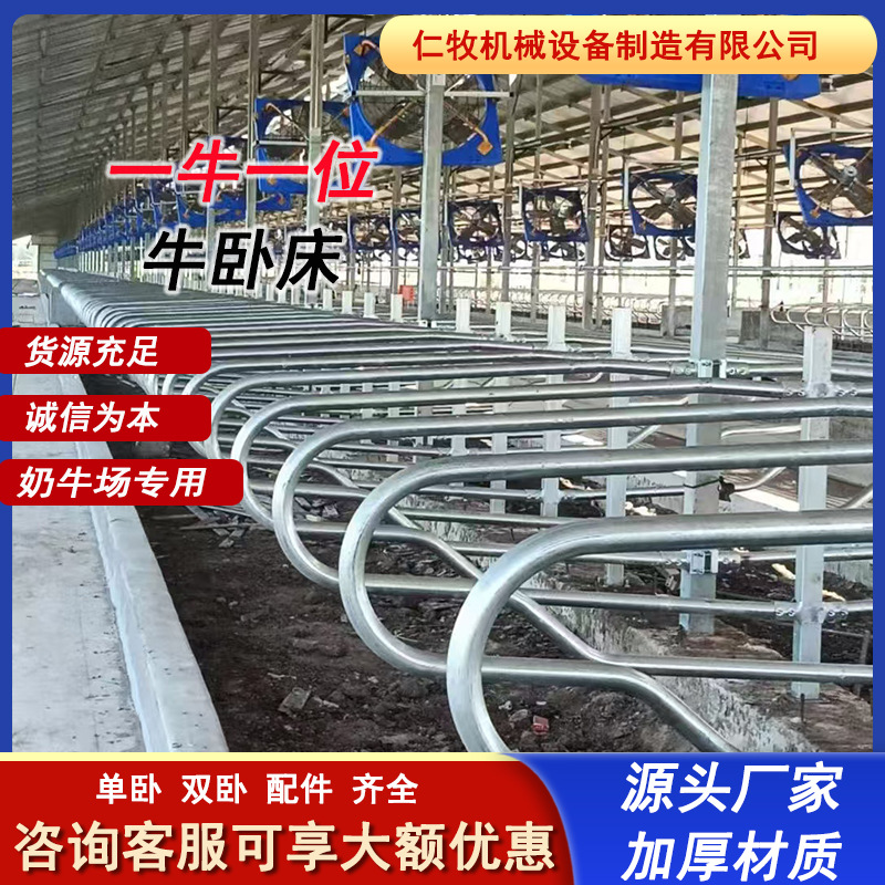 加厚热镀锌奶牛场单双面牛卧床无焊接牛卧栏片养殖设备限位栏