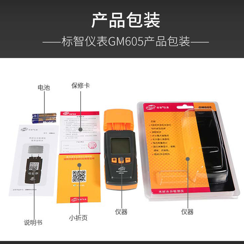 标智GM605数显高精度木材水分测试仪纸张水分含水率检测仪测湿仪