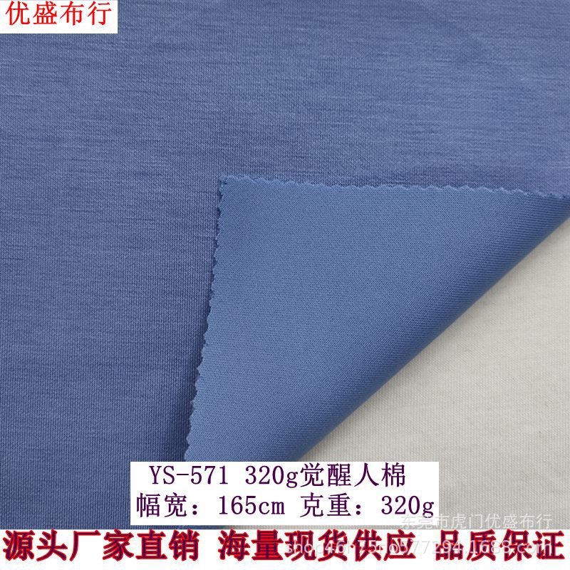 人棉觉醒棉空气层面料 太空层针织双面健康布料 觉醒人棉针织面料