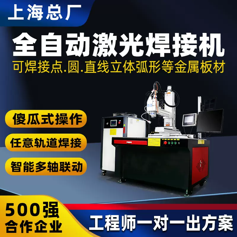 上海六轴联动自动激光焊接机不锈钢铝焊接黄铜光纤设备智能