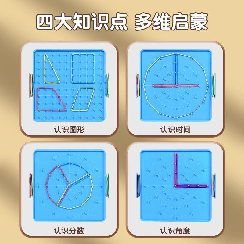 小学数学钉子板几何图形教具钉板一二年级小学生多功能勾钉板形状|undefined