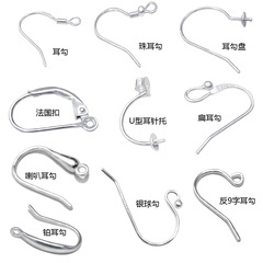 s925 sterling silver ear hook accessories u-shaped ear hook disc holder French style ear hook buckle reverse 9-word ear hook silver ball hook earring hook