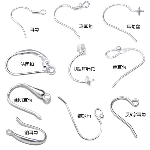 s925 sterling silver ear hook accessories u-shaped ear hook disc holder French style ear hook buckle reverse 9-word ear hook silver ball hook earring hook
