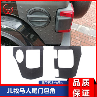 Applicable to 97-21 TJ JK JL Shepherd modified rear tailgate corner taillight lower guard plate modification