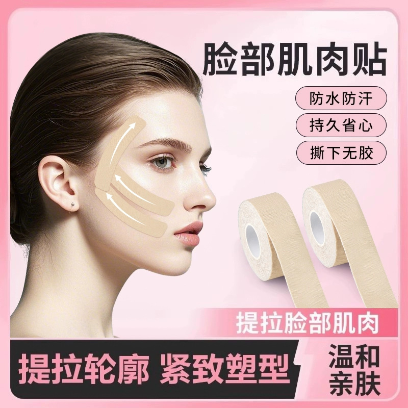 Facial Lifting Patches, Facial Muscle Lifting Patches, Facial Muscle Patches, Elastic Sports Bandages for Nasolabial Folds, Adhesive Tape