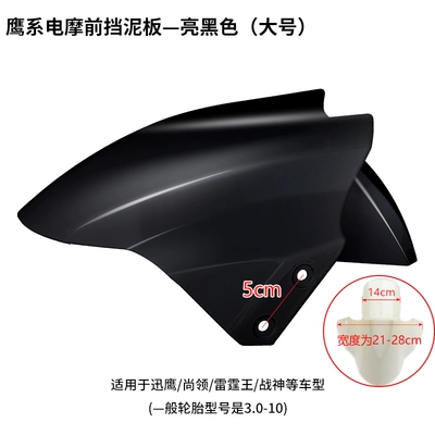 Vehicles, Front Fenders, Front | Electric vehicle fender - large-thickened-bright-black-4-screws-included