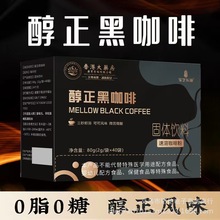 香港大药房醇正黑咖啡美式速溶脂流黑咖啡无糖正品现货