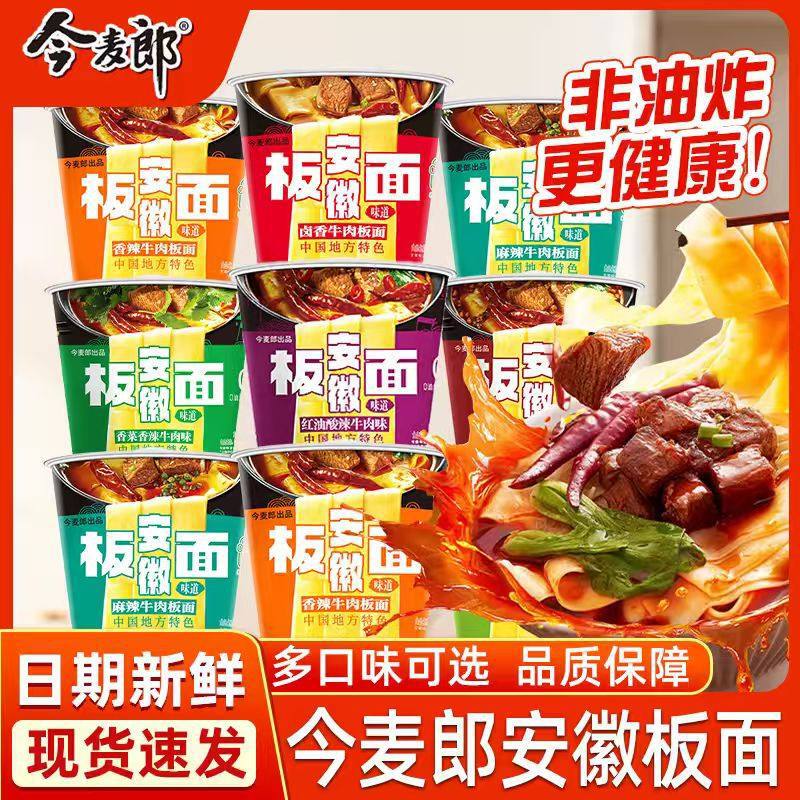 Jinmailang Anhui Banmian Bucket Instant Noodles Non-Fried Braised Beef Flavor [Full Box Reinforced Packaging]