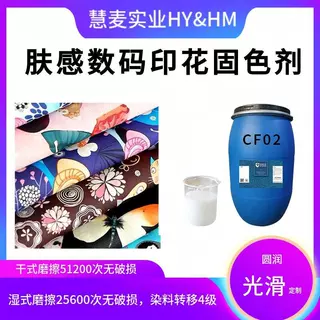 肤感数码印花固色剂 辊涂机涂布专用固色剂高光印刷耗材上光剂