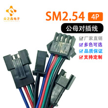 SM2.54间距4P并线 公母对插线,连接线 端子线 航空插头 公母一套