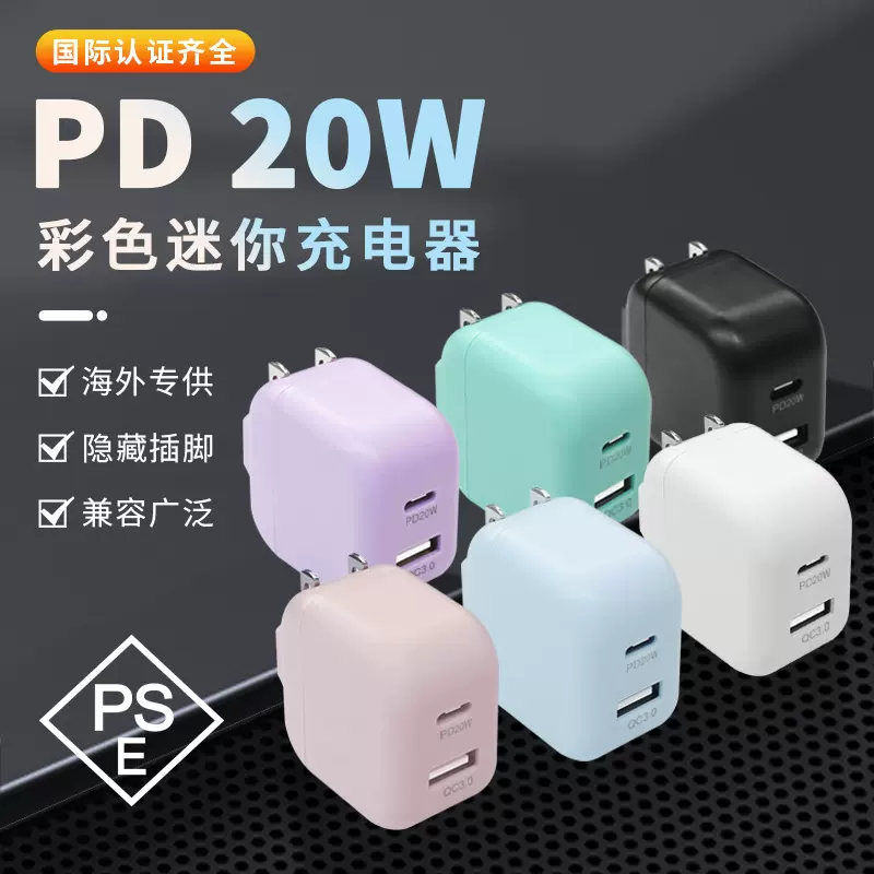 pd20W双口充电器适用苹果iphone17日规pse手机充电器马卡龙充电头