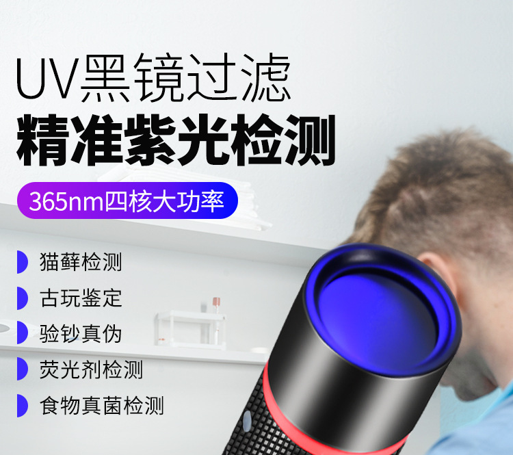 High-power Woods' purple flashlight 365nm UV identification tobacco and wine anti-counterfeiting fluorescent agent cat ringworm detection lamp