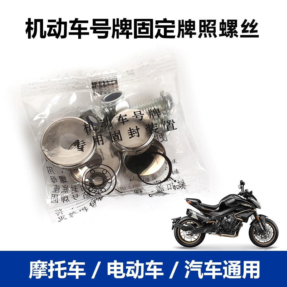 Универсальные противоугонные винты для номерных знаков мотоциклов и автомобилей, специальные крепежные гайки для номерных знаков автомобилей, установка защитной пряжки