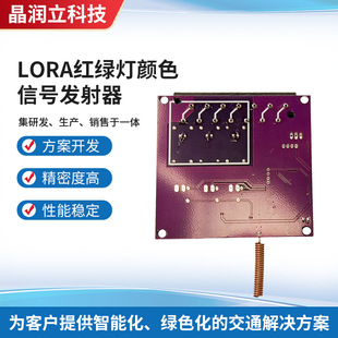 Customized Lora Traffic Light Color Signal Transmitter Circuit Board Pcba Solution Development with High Precision