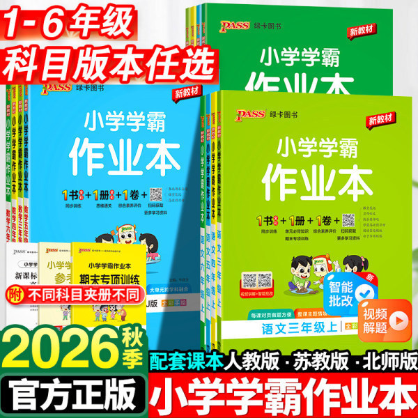 2026 Elementary School Top Student Workbook for Grades 1-6, First and Second Semester, Chinese, Math, English, People's Education Edition 2026 Elementary School Top Student Workbook for Grades 1-6, First and Second Semester, Chinese, Math, English, People's Education Edition