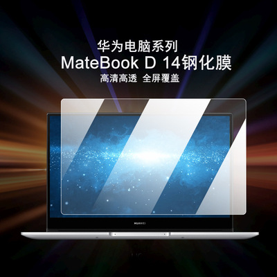 适用于华为MateBook D14寸笔记本钢化膜 游戏本D15防蓝光护眼贴膜