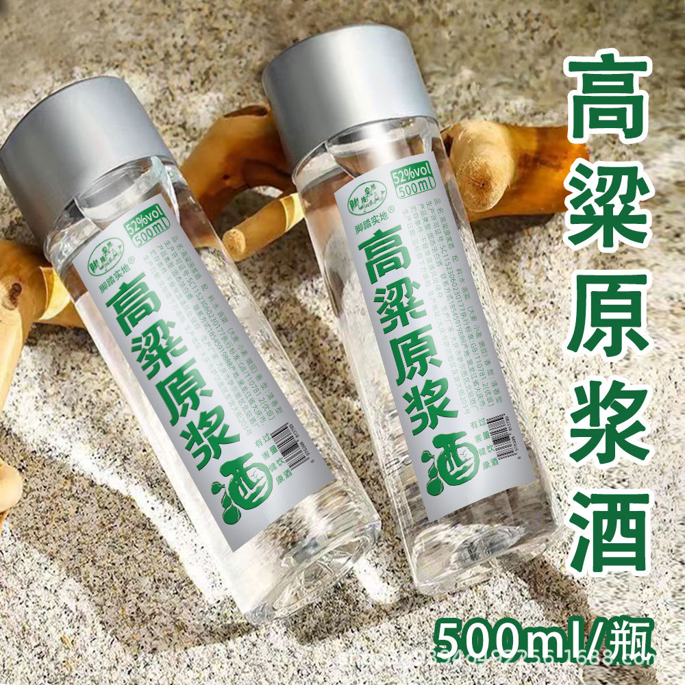 试饮瓶装高粱原浆酒东北纯粮食小烧酒清香型高度散装高粱白酒批发