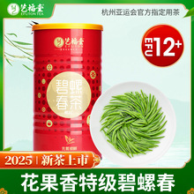 2025新茶上市艺福堂茶叶明前特级碧螺春250g浓香型毛尖碧螺春罐装