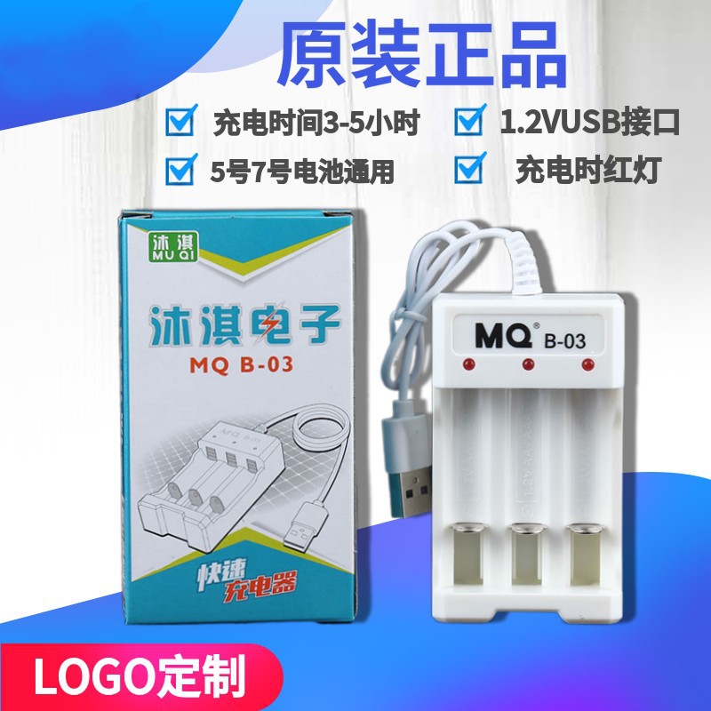 沐淇USB充电器 5号/7号电池充电器 镍镉镍氢电池三槽充电器