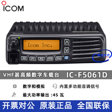 ����ĽICOM�Խ�������̨IC-F5061D IC-F6061D�̶���̨VHF��̨UHF