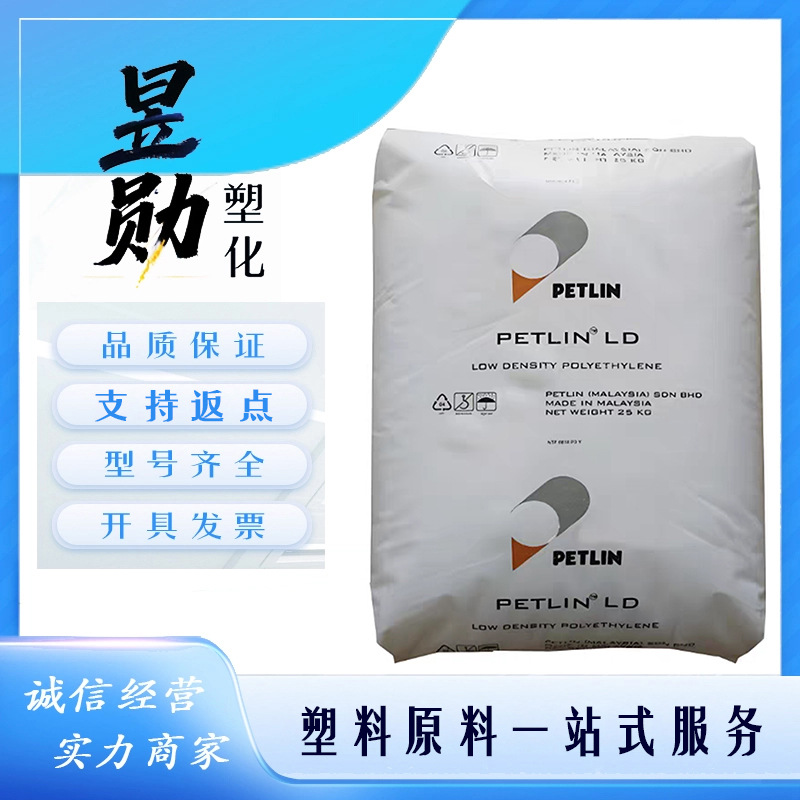 LDPE马来西亚PETLIN-C150Y热封性 可剥离 透明级 食品级 挤出吹塑
