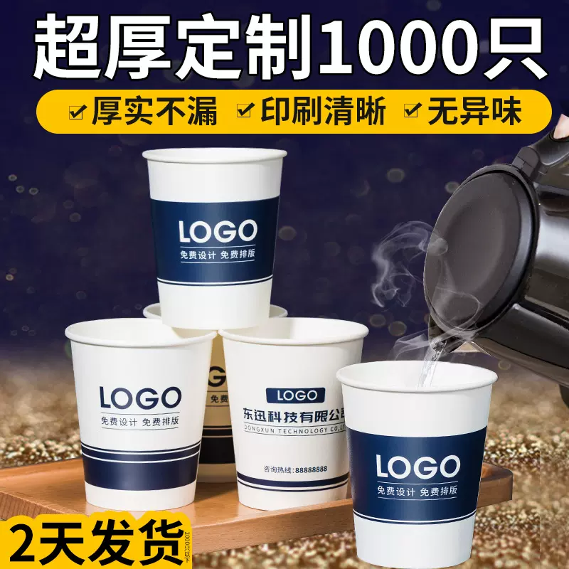 纸杯定 制印logo一次性纸杯子家商用加厚水杯定 做1000装整箱广告