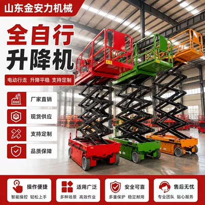 Fully self-propelled lift from the source factory, mobile scissor lift, electric self-propelled lift