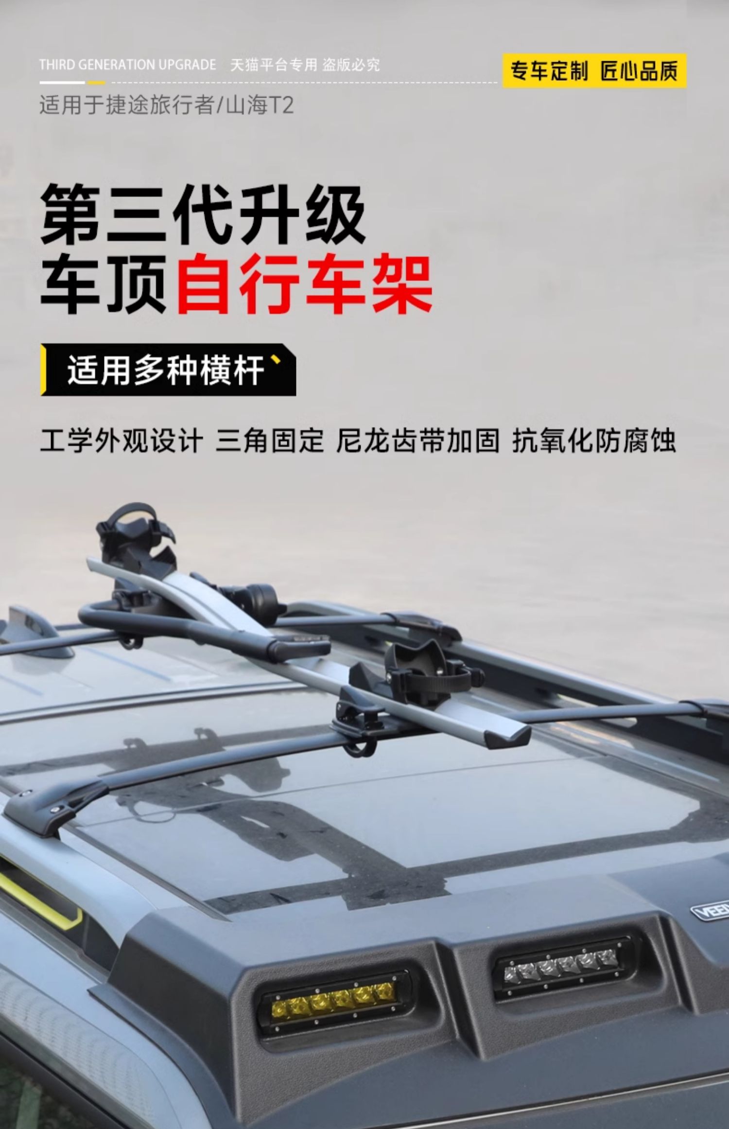Suitable for Jietu Traveler Universal Shanhai T2 Bicycle Rack Roof Bicycle Rack Luggage Rack Car Rack Bicycle