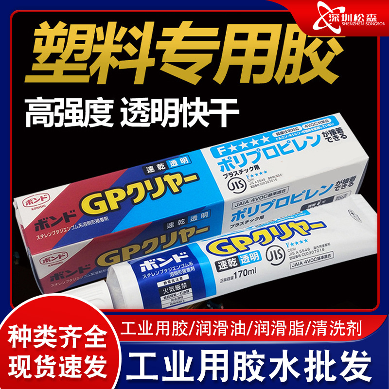 进口小西14375胶水各类塑胶强力粘结塑料粘结胶水速干透明色170ML