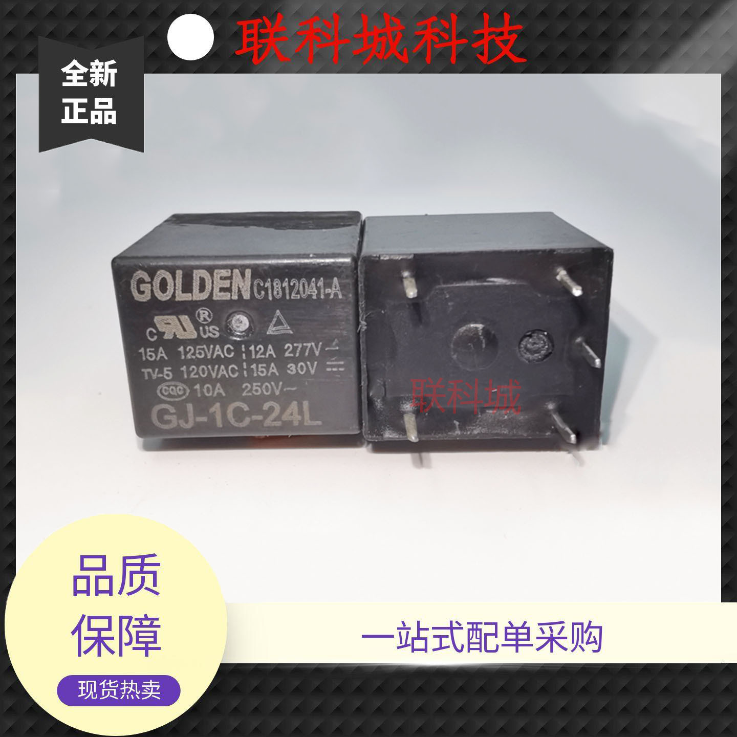 GJ-1C-12H/12L/15D/24L高登一组转换电子电磁直流继电器15A125VAC