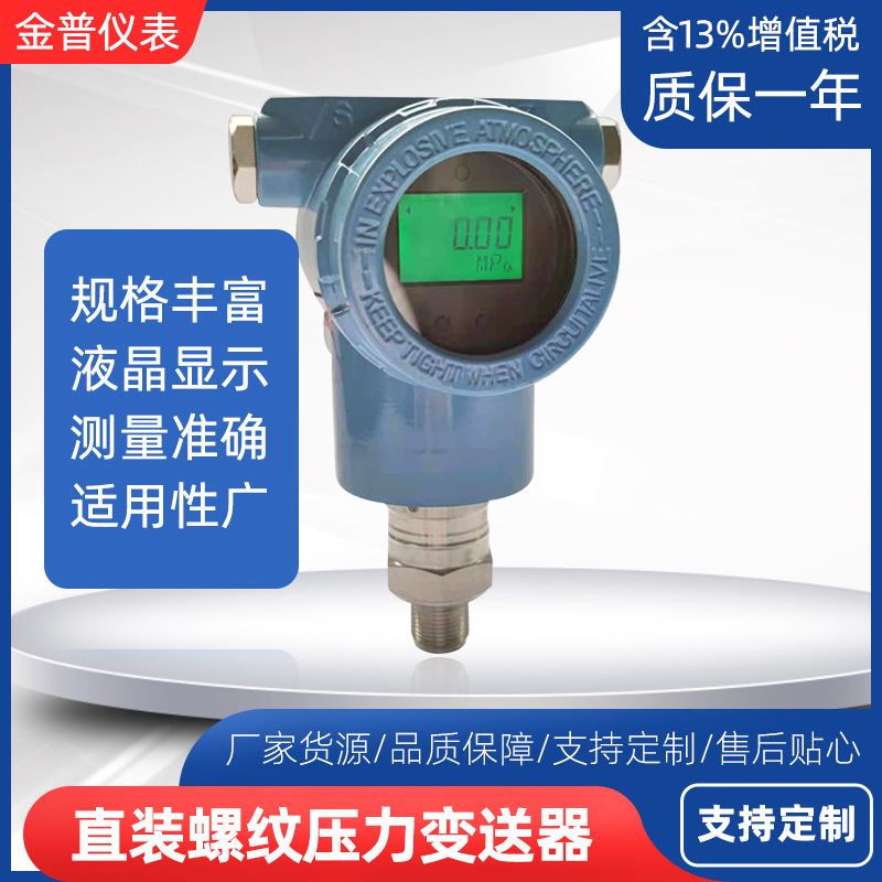 智能数显直装螺纹HART协议3051TG压力变送器卡箍24VDC 4~20mA