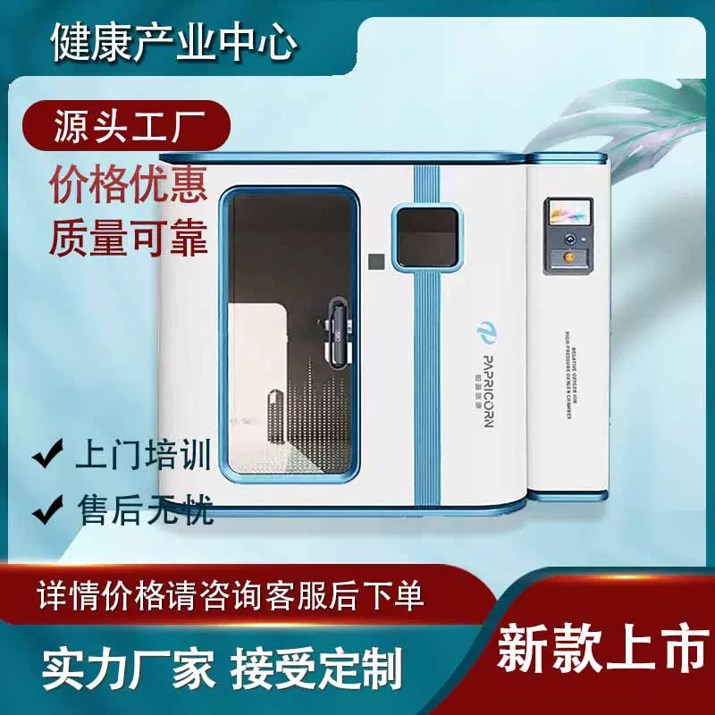 海龟氧舱仓坐式卧式升级高原制氧机弥散氧疗吧单双人微高压氧舱