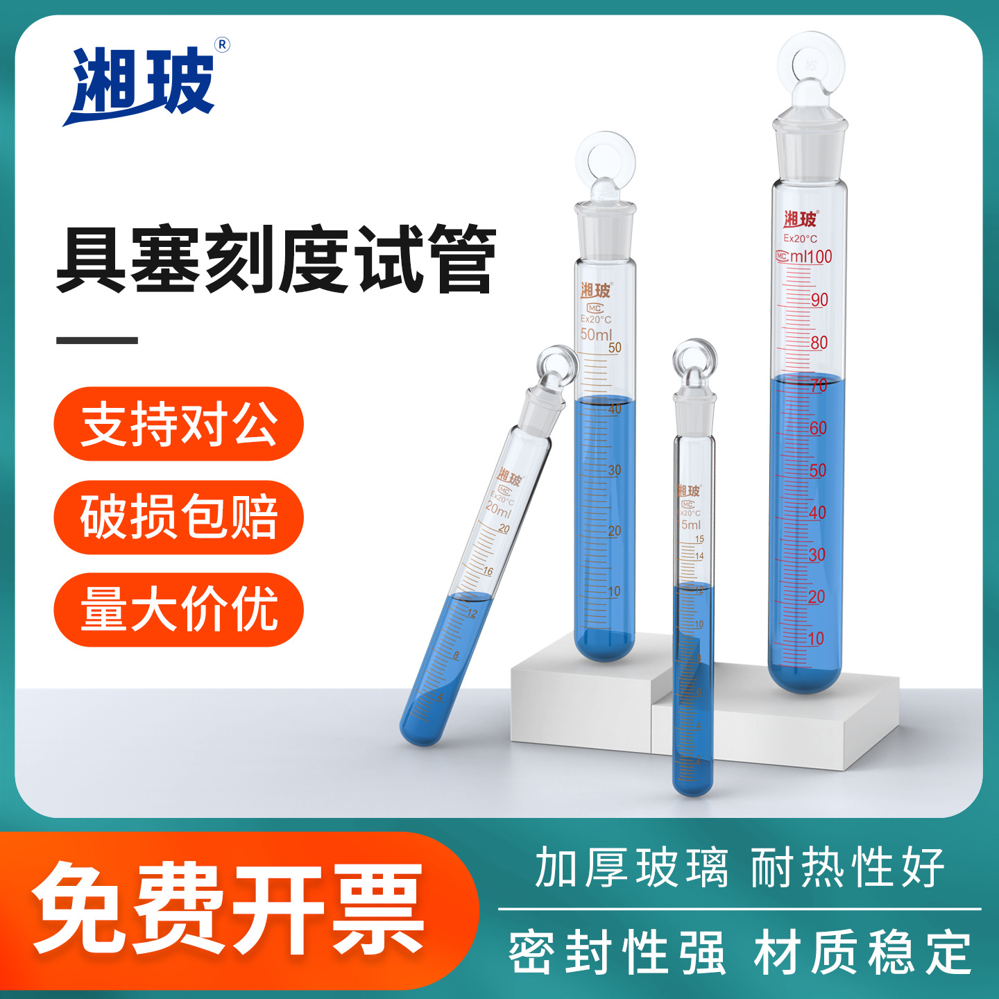 湘玻玻璃具塞试管刻度磨口圆底试管带盖5ml10ml15ml20ml50ml100ml