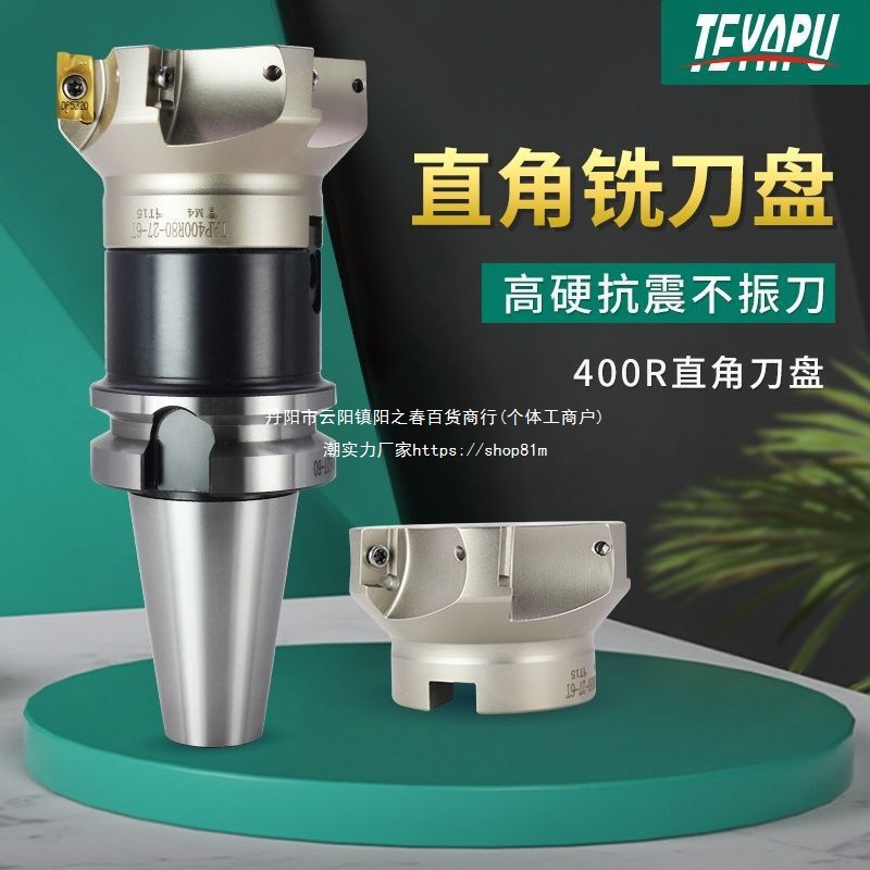 400R刀盘套装加工数控刀盘/面铣刀盘90度清角直角面铣刀头63