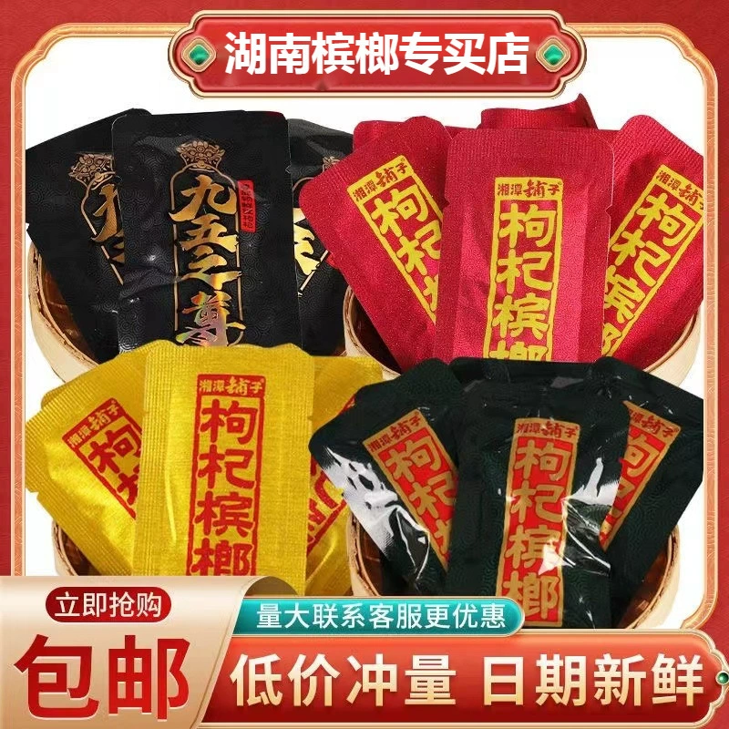 Семена годжи и бетеля из Сянтань Пузи, индивидуально упакованные, свежие, из Хунани, оптом.