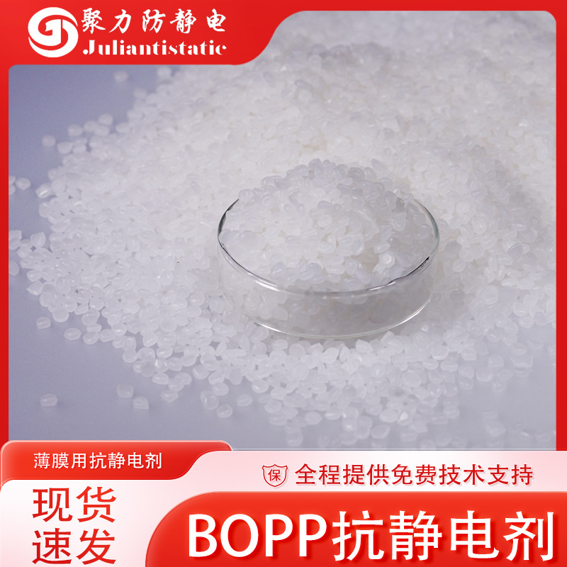 聚力防静电PP抗静电剂厂家直供白色颗粒电阻9-11次方 稳定性好