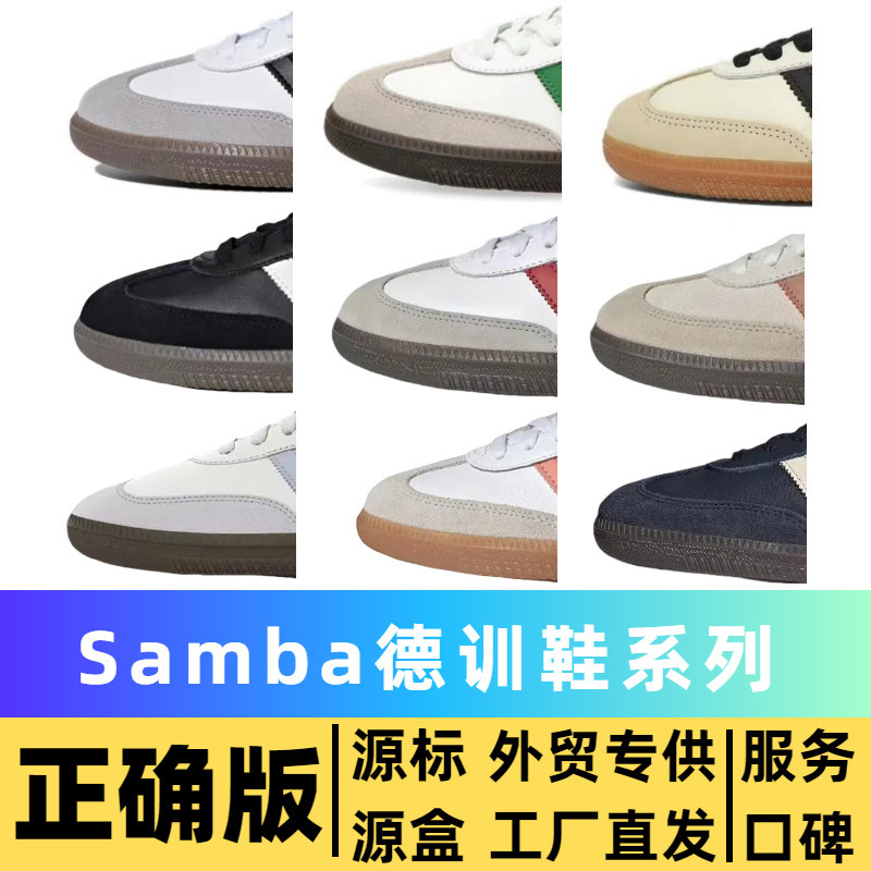 2025 New Original Samba Training Shoes Genuine Leather Casual Versatile Sneakers Exclusively for Cross-Border Companies and Factories