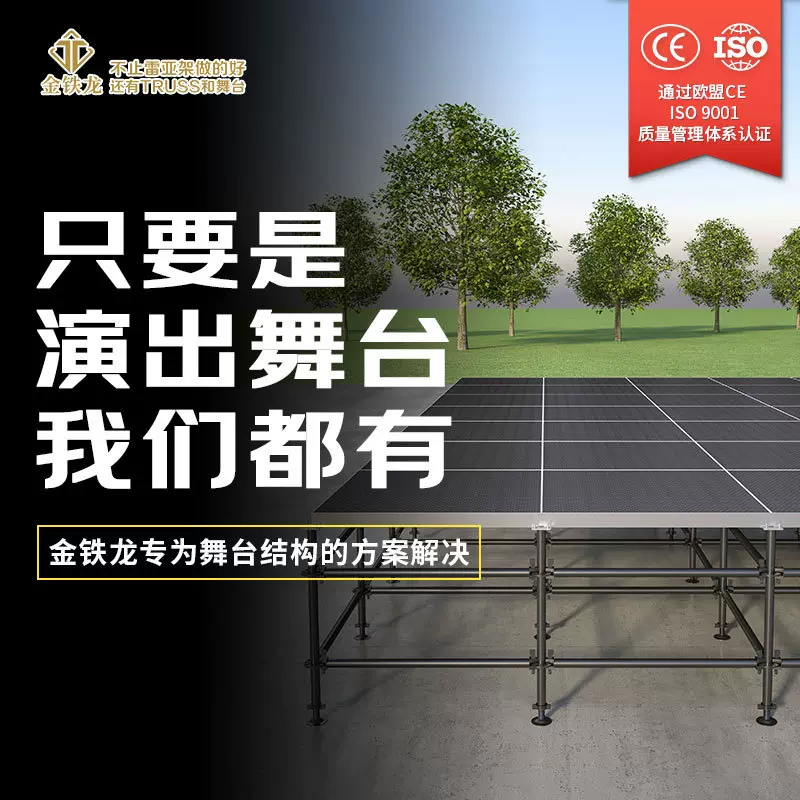 雷亚钢铁舞台架子演出活动户外音乐节演唱会快装升降折叠台铝合金