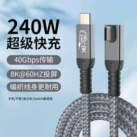 USB4全功能typec中弯头数据线双头雷电4/3pd240w快充40G视频线