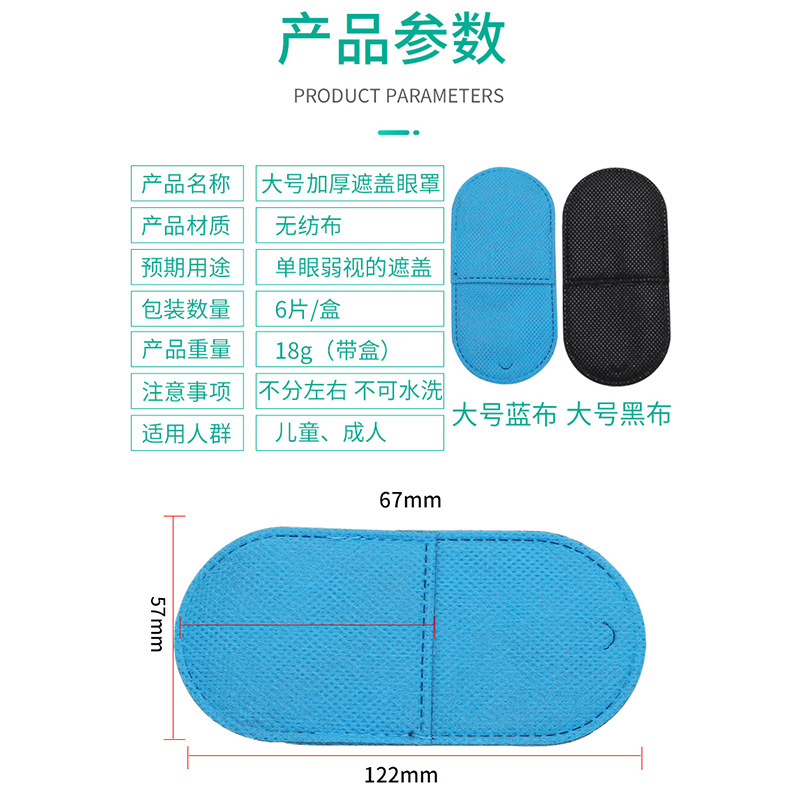 厂家批发儿童成人弱视斜视遮盖单眼罩弱视眼罩单眼罩无纺布单眼罩