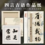 加厚学生新款生熟宣纸