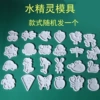 Water elves mold style random distribution