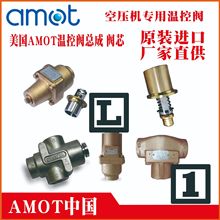 1125X100 A19复盛离心机温控阀芯FUSHENG空压机AMOT温控阀芯总成