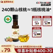 盖狮有机野生核桃油亚麻籽油儿童食用油送婴幼儿宝宝辅食谱