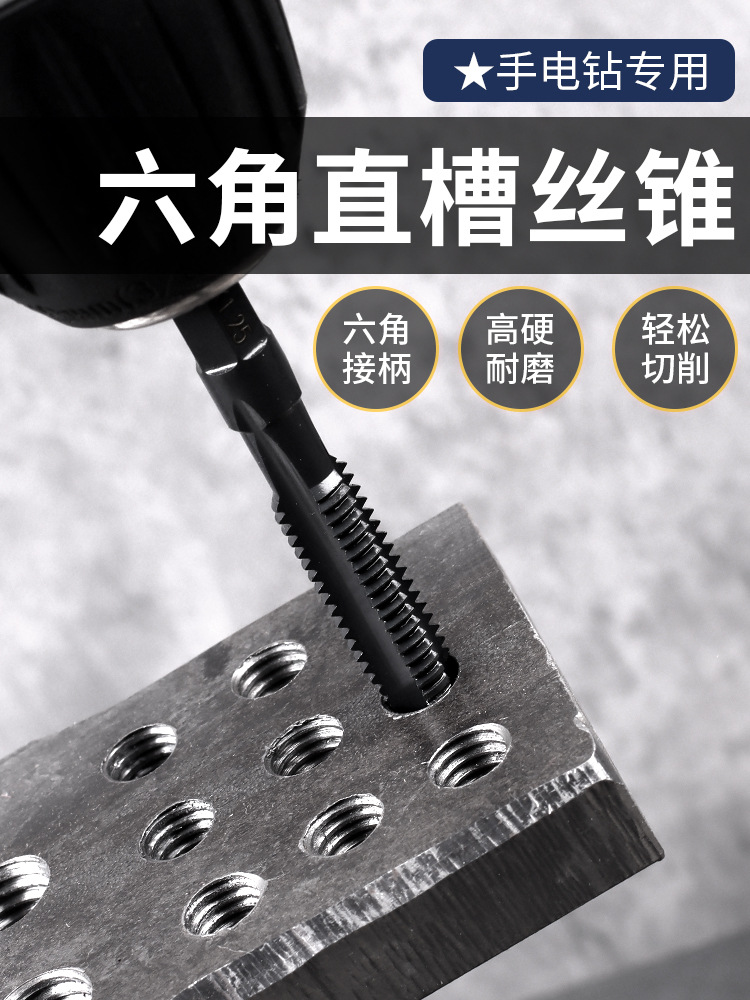 六角柄手电钻丝锥大全不锈钢攻牙套丝退丝螺丝开丝器电动攻丝钻头