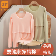 孕妇哺乳秋衣内衣上衣月子服纯棉怀孕期产后哺乳睡衣秋冬季棉毛衫