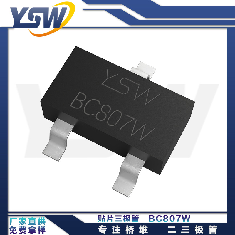 YSW品牌BC807W SOT-323封装500mA/50V 丝印5Dt三极管