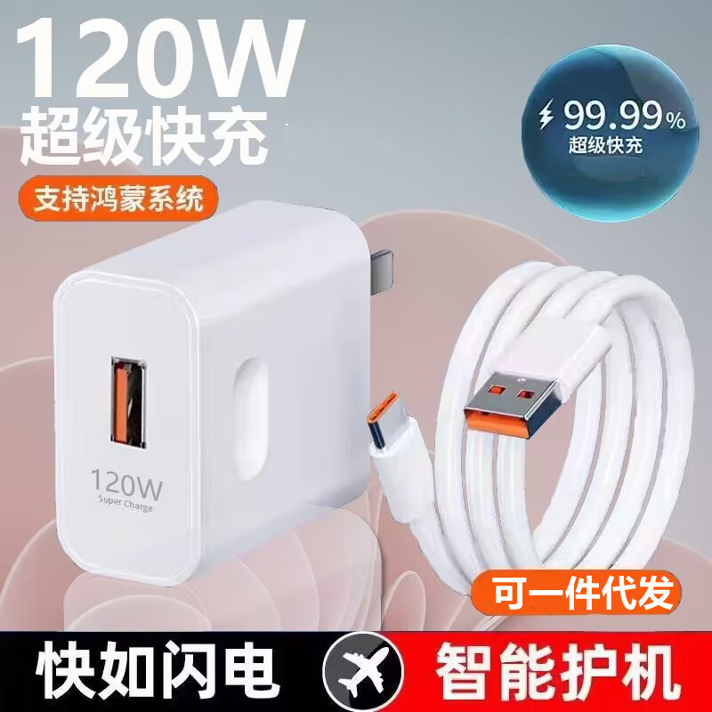 Suitable for HuaWei 120W Charger 66W Super Fast Charging 100W Honor Mobile Phone Charging Head 6a Data Cable Flash Charging